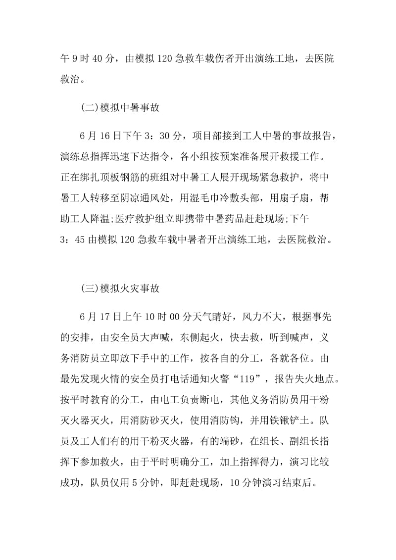 应急演练的活动总结.doc_第3页