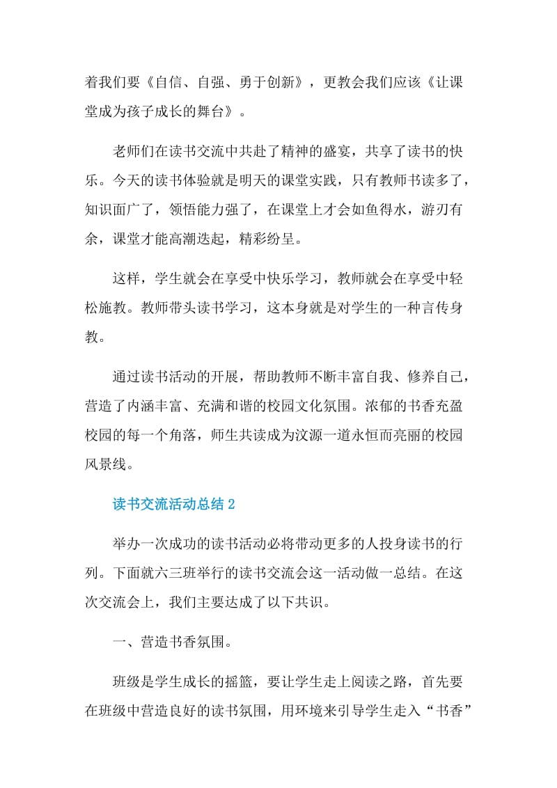 读书交流活动总结.doc_第2页