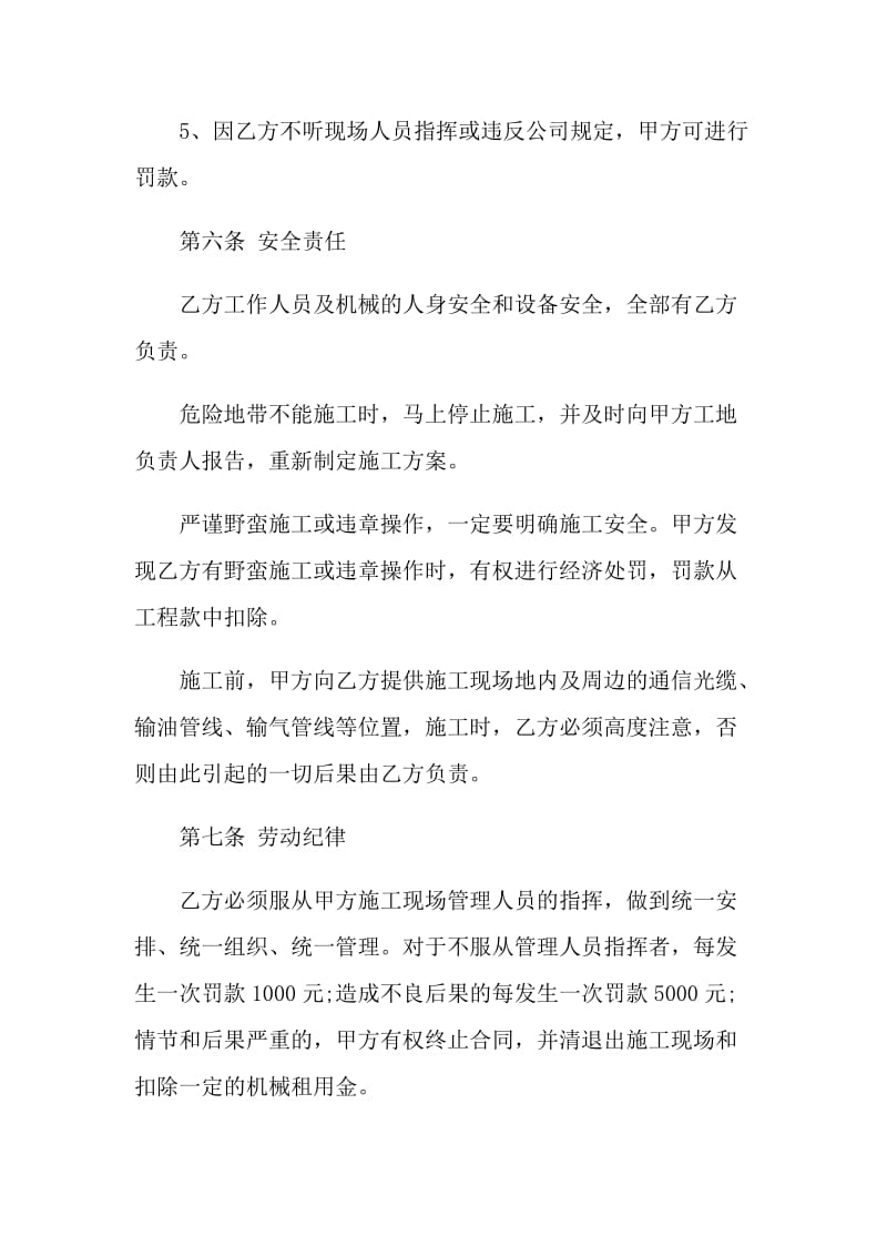 沙石货物的运输合同.doc_第3页