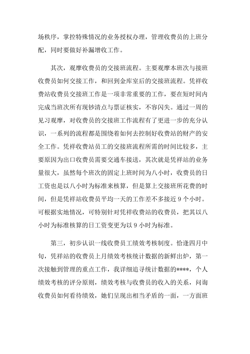 轮岗实习经历总结.doc_第2页