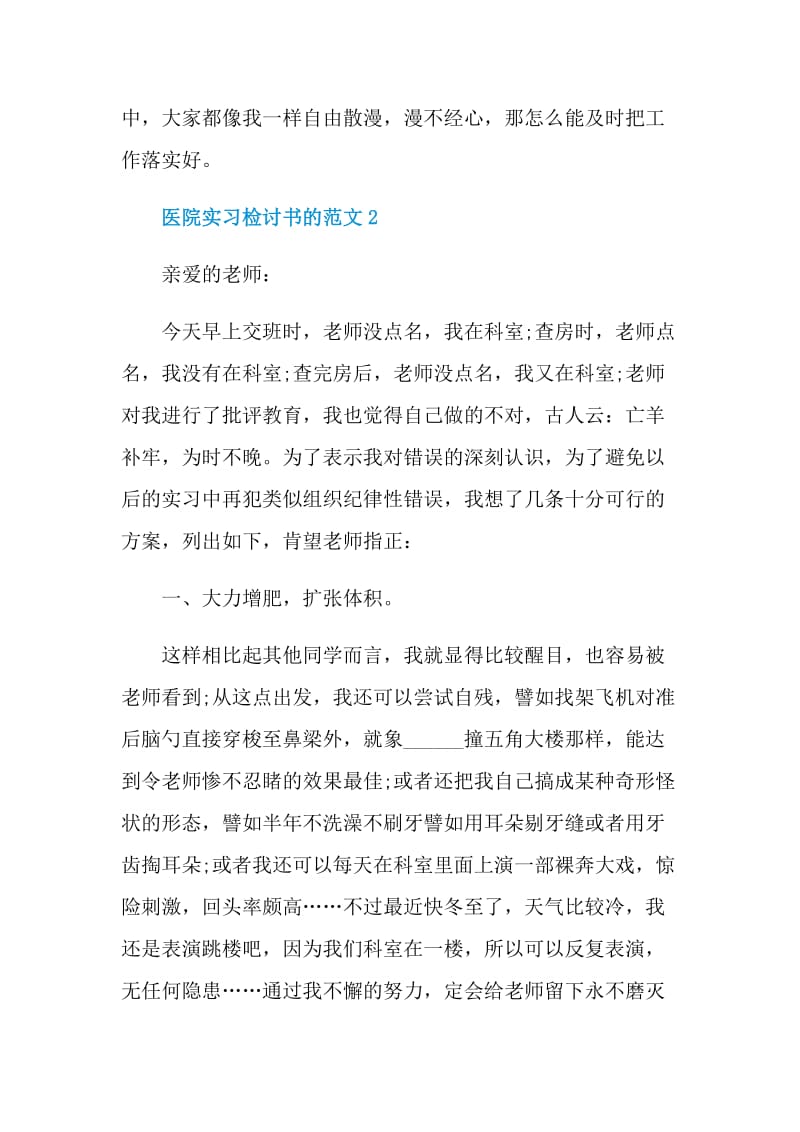 医院实习检讨书的范文.doc_第3页