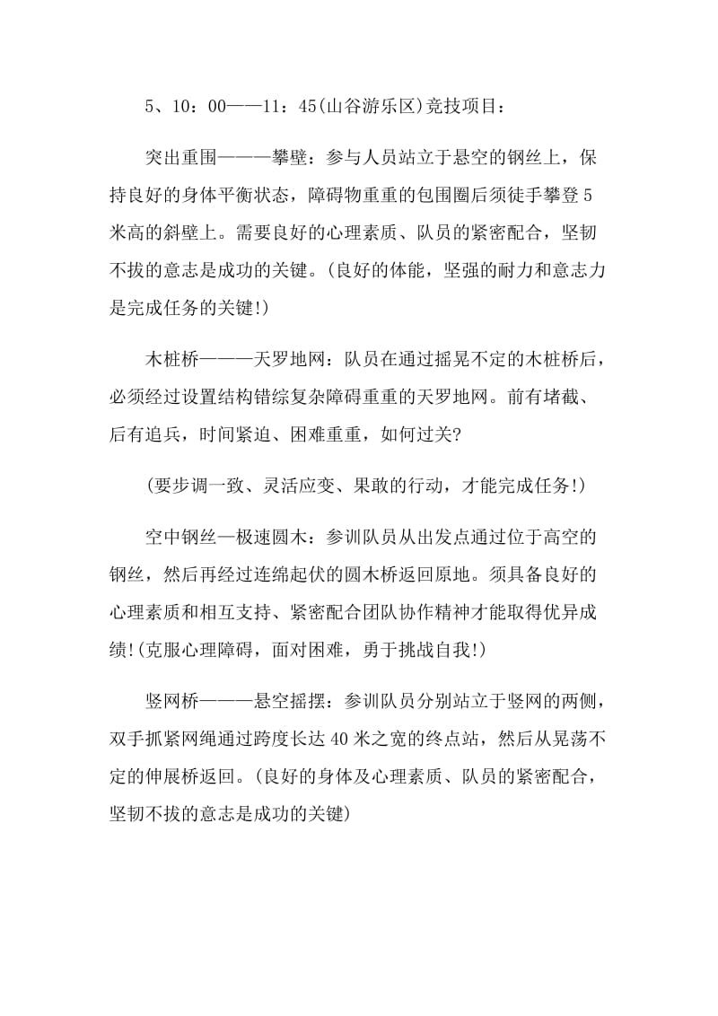 如何组织团建活动方案.doc_第2页