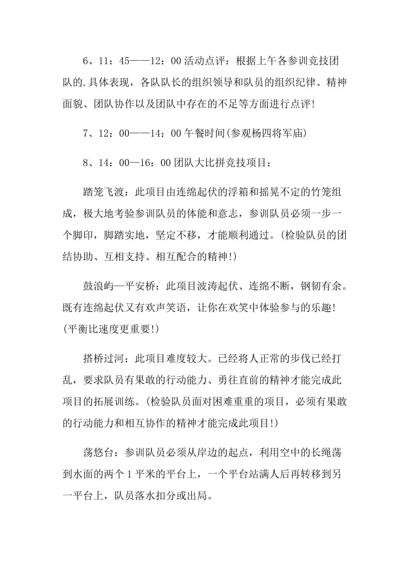 如何组织团建活动方案.doc_第3页