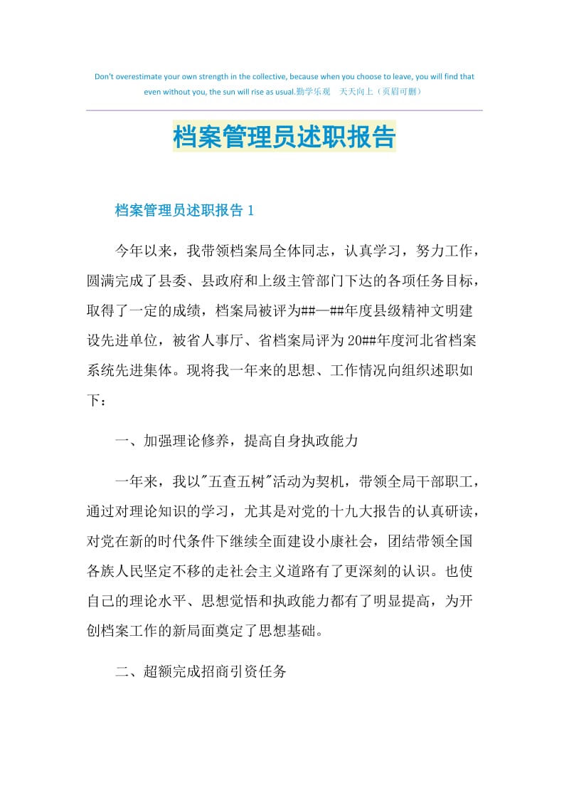 档案管理员述职报告.doc_第1页