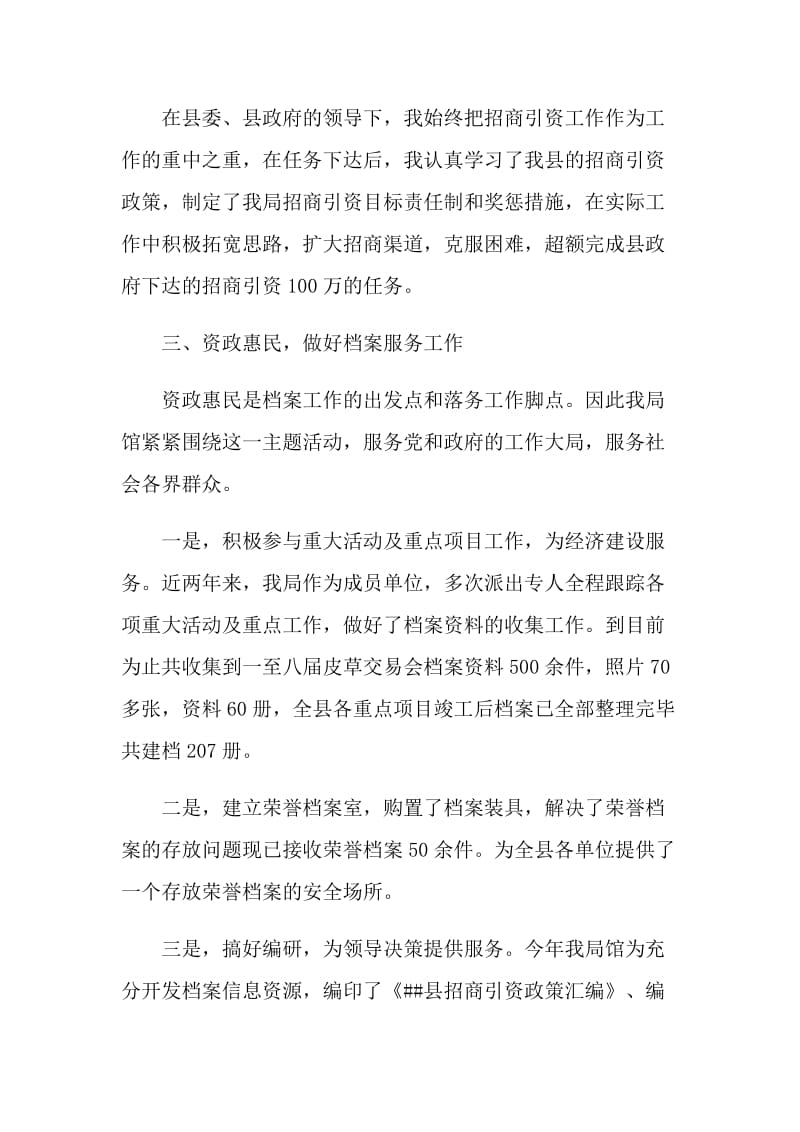 档案管理员述职报告.doc_第2页