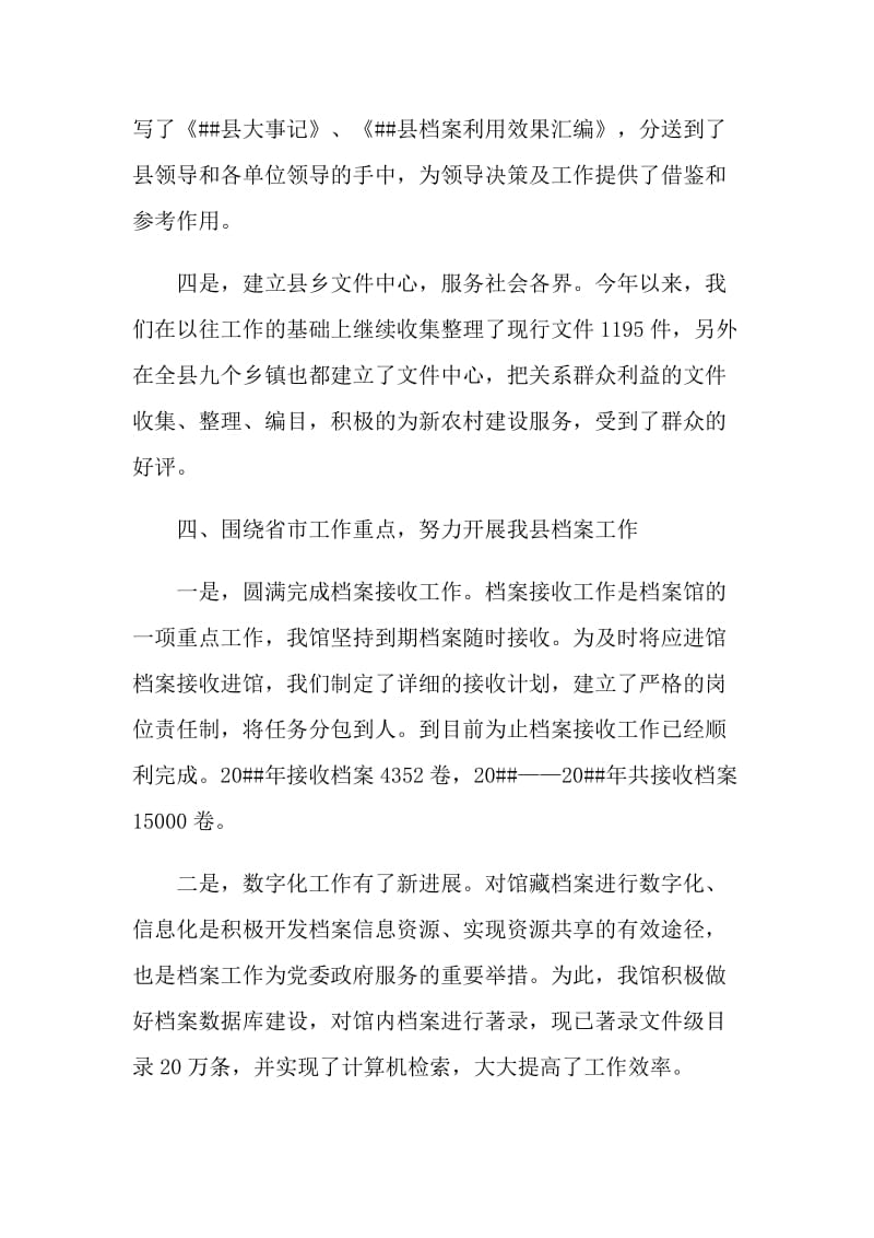 档案管理员述职报告.doc_第3页