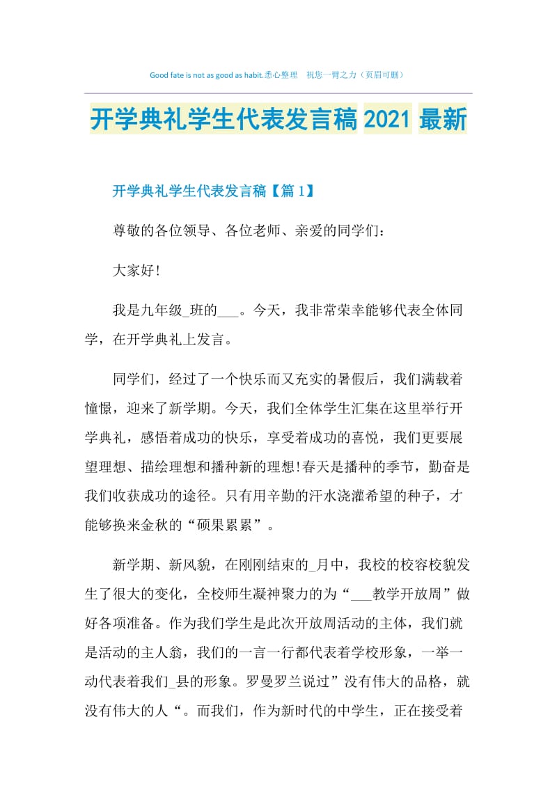 开学典礼学生代表发言稿2021最新.doc_第1页