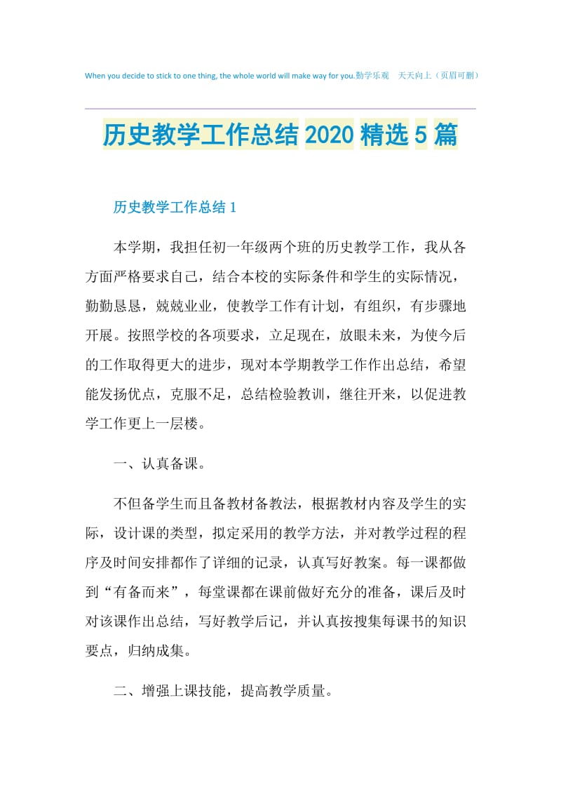 历史教学工作总结2020精选5篇.doc_第1页