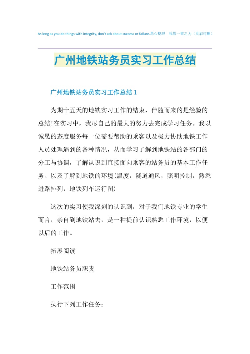 广州地铁站务员实习工作总结.doc_第1页