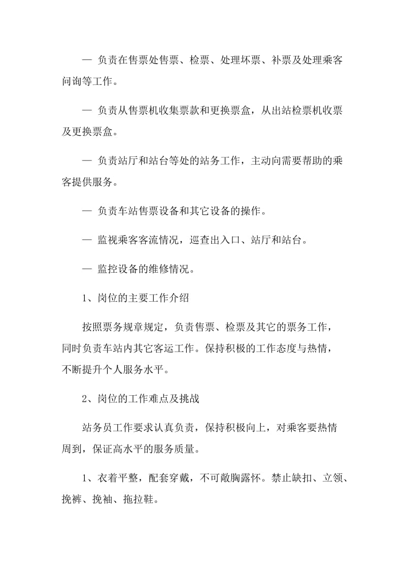 广州地铁站务员实习工作总结.doc_第2页