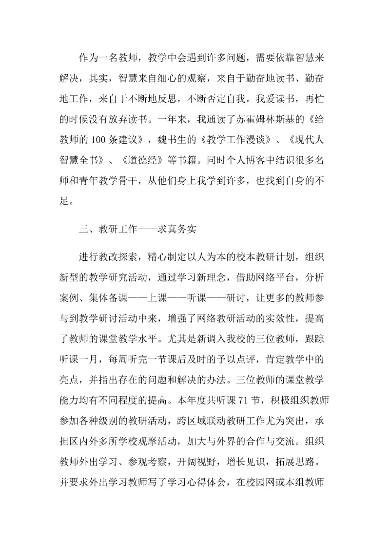 2021小学优秀教师的个人述职报告.doc_第2页