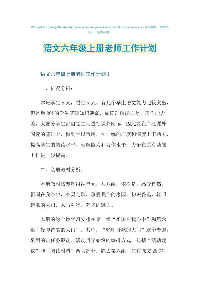 语文六年级上册老师工作计划.doc_第1页