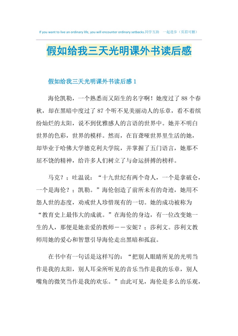 假如给我三天光明课外书读后感.doc_第1页