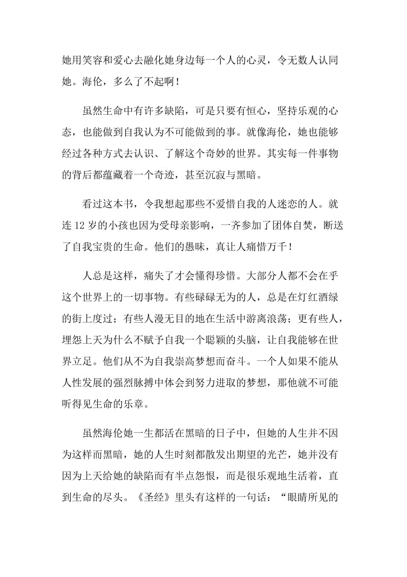 假如给我三天光明课外书读后感.doc_第2页