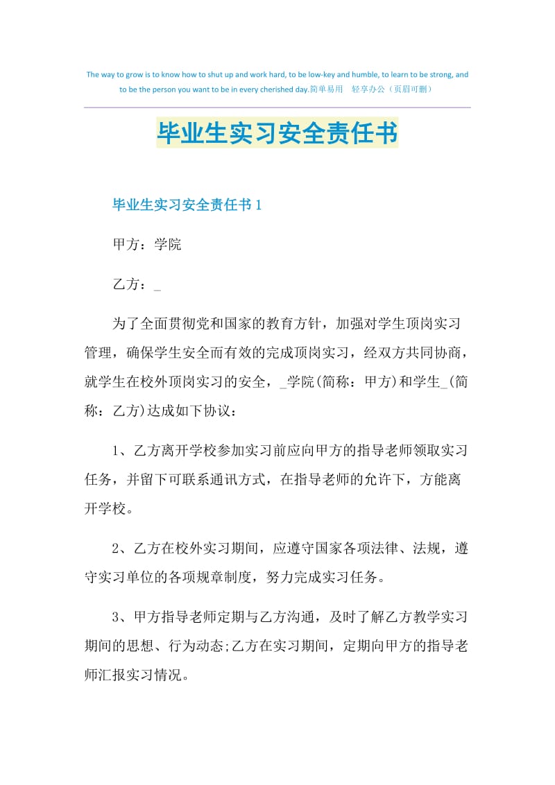 毕业生实习安全责任书.doc_第1页