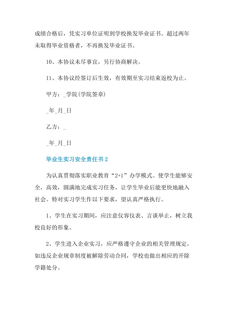 毕业生实习安全责任书.doc_第3页