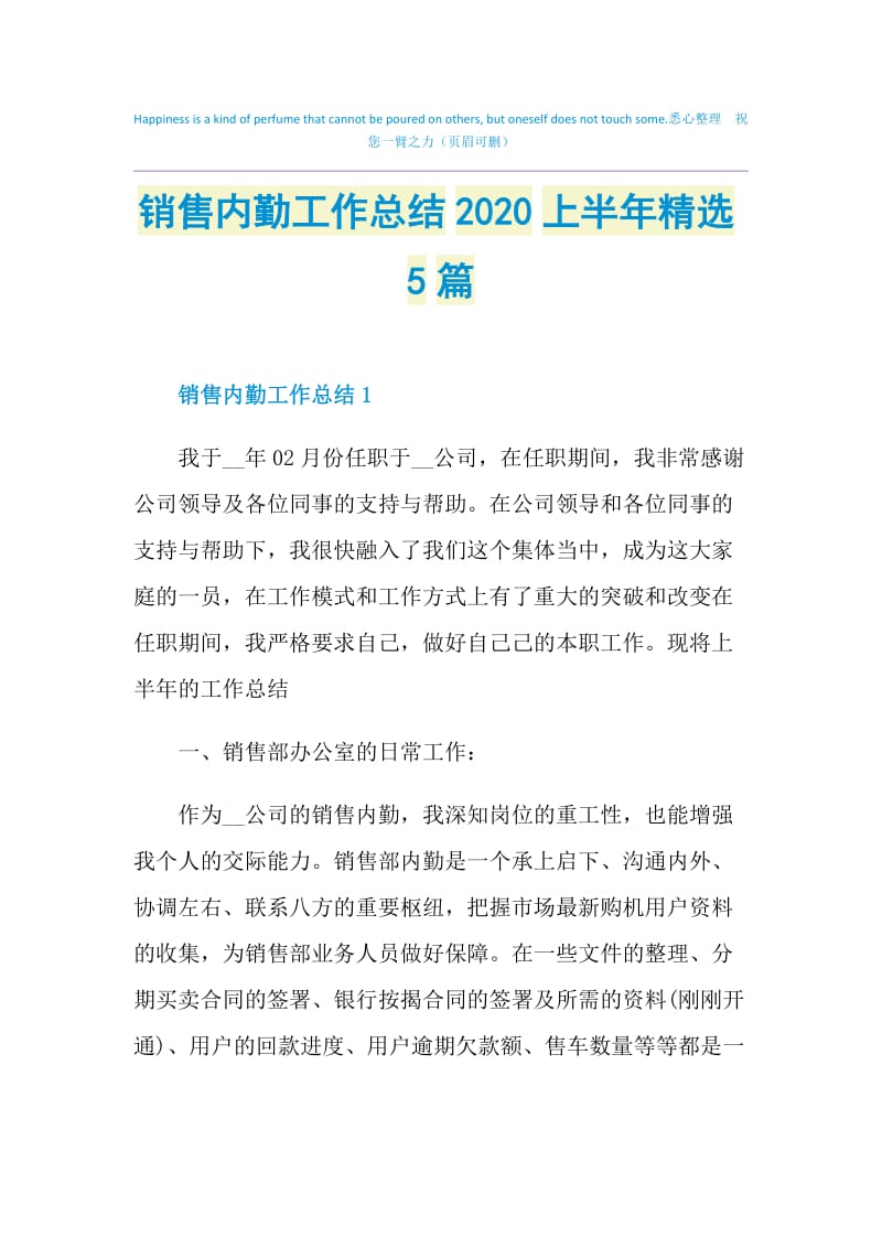 销售内勤工作总结2020上半年精选5篇.doc_第1页