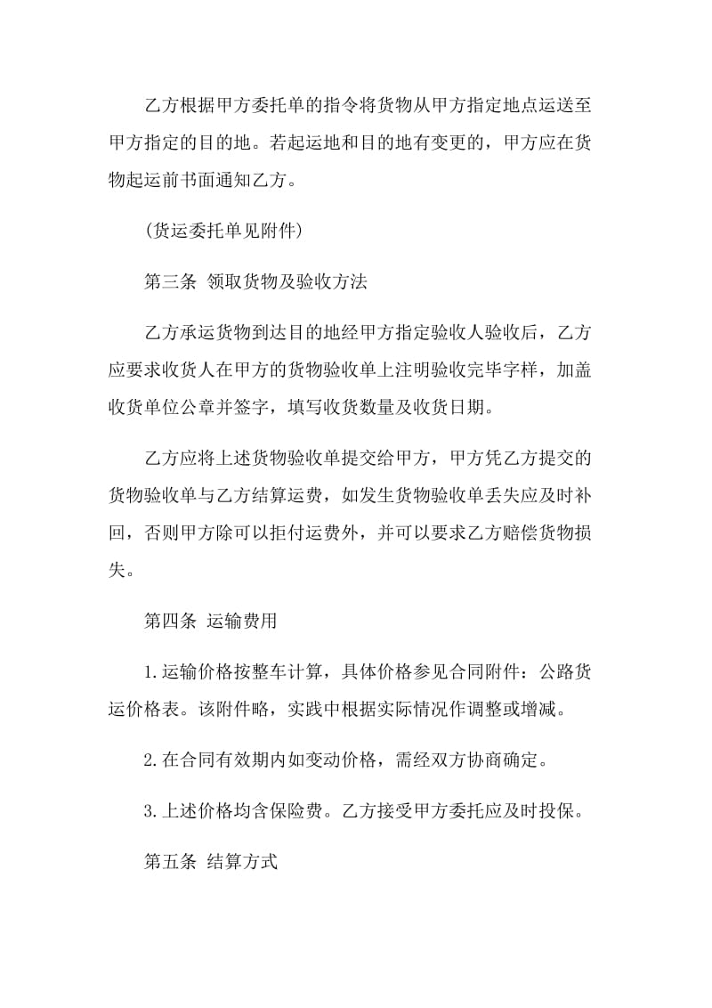 公路货物的运输合同.doc_第2页