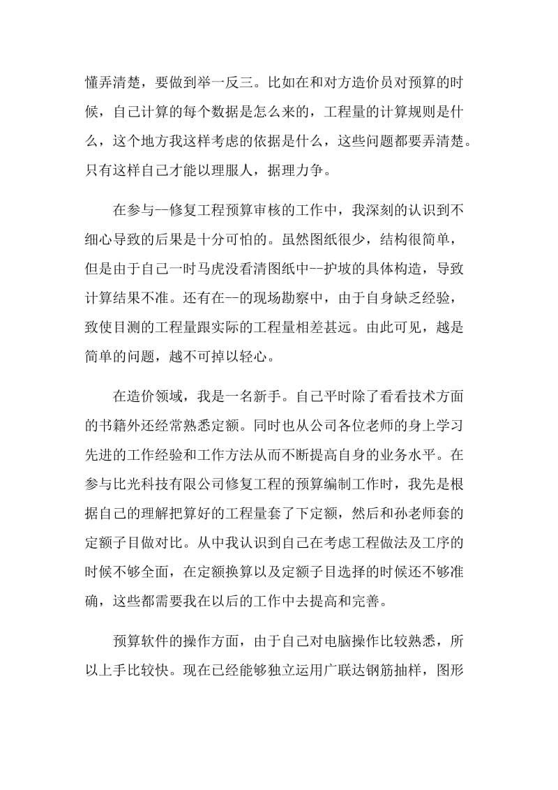 预算实习工作总结.doc_第2页