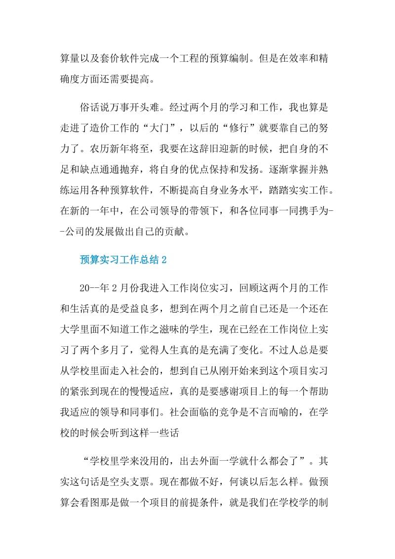 预算实习工作总结.doc_第3页