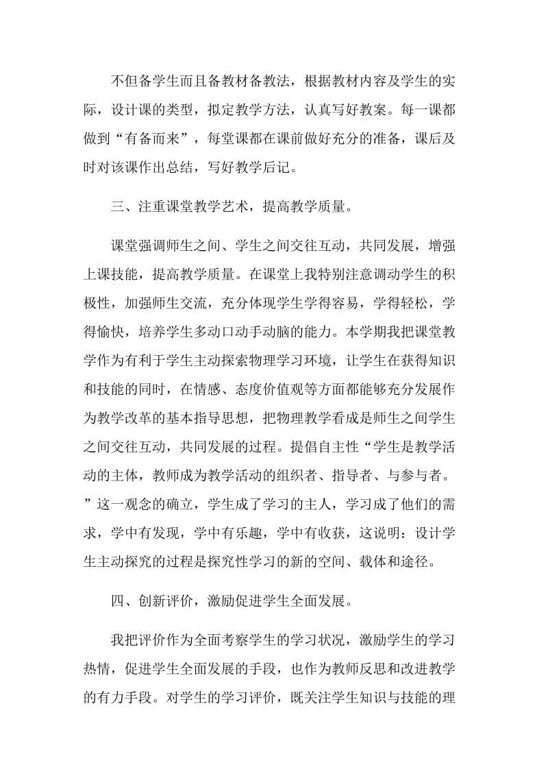 2021年物理教师个人学期工作总结.doc_第2页