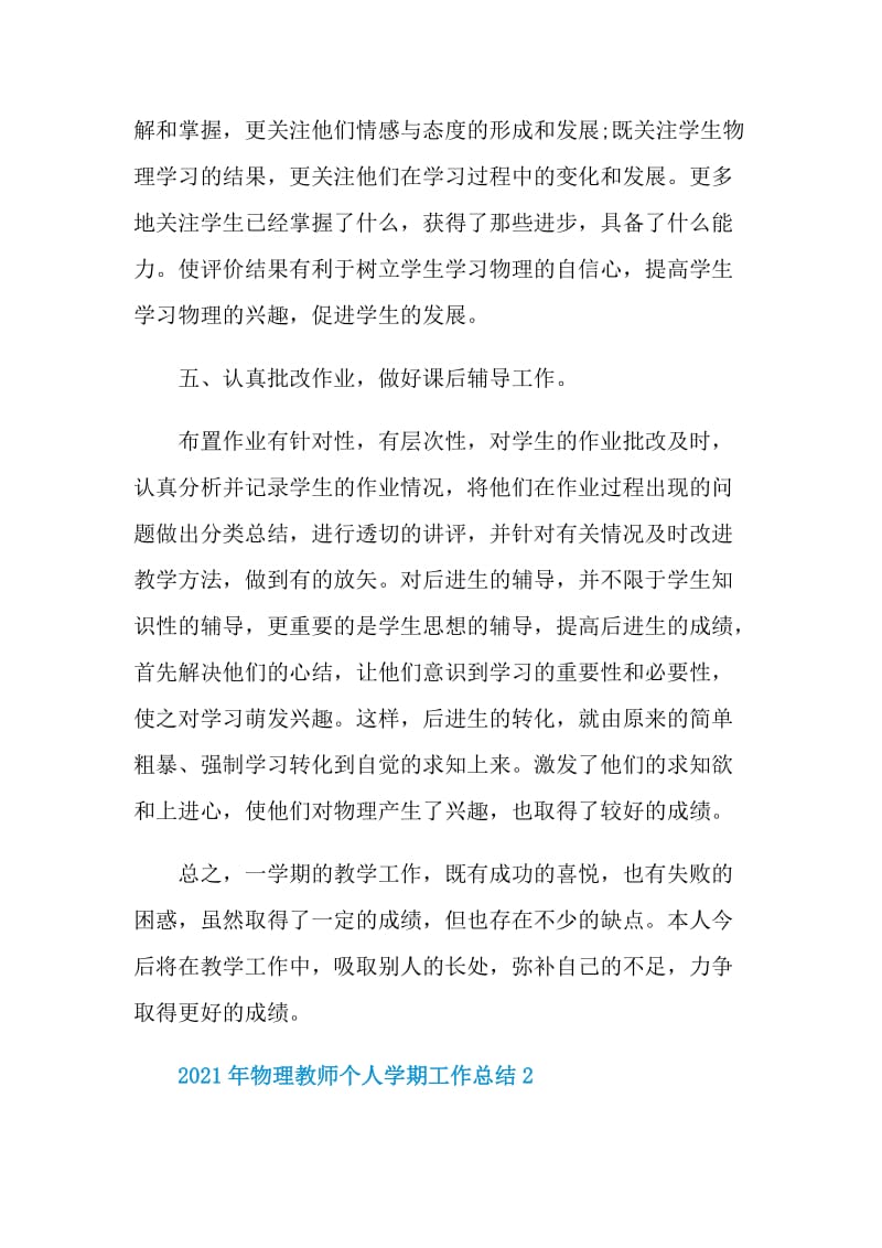 2021年物理教师个人学期工作总结.doc_第3页