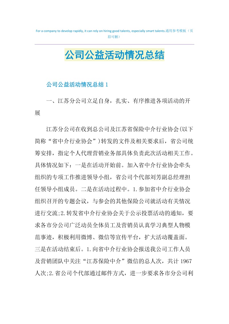 公司公益活动情况总结.doc_第1页