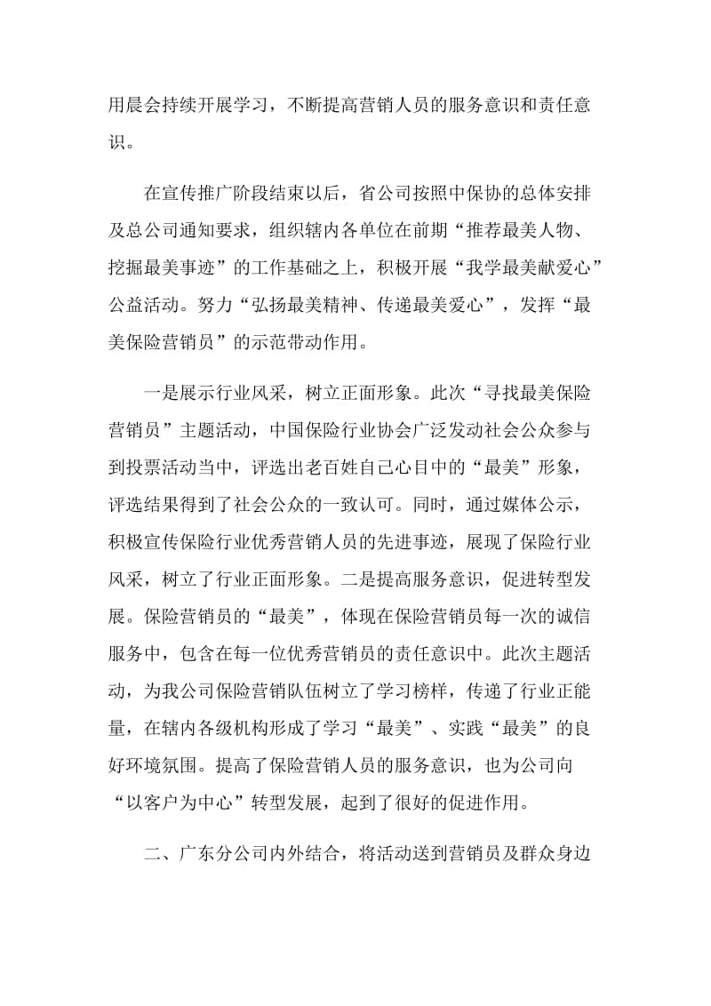 公司公益活动情况总结.doc_第2页