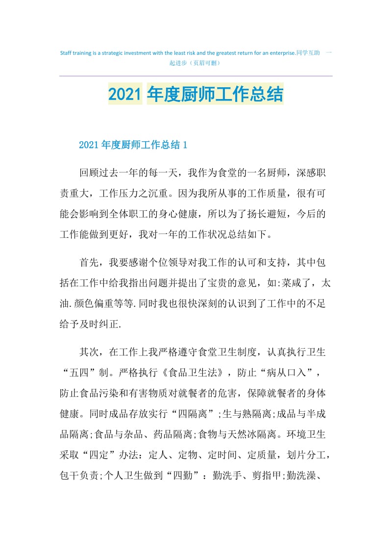 2021年度厨师工作总结.doc_第1页