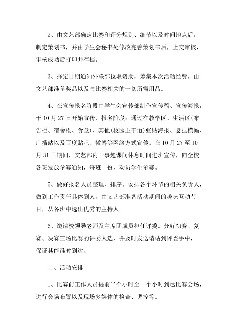 歌咏比赛的活动总结.doc_第2页