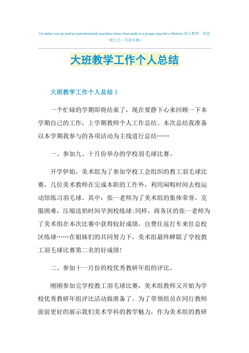 大班教学工作个人总结.doc_第1页