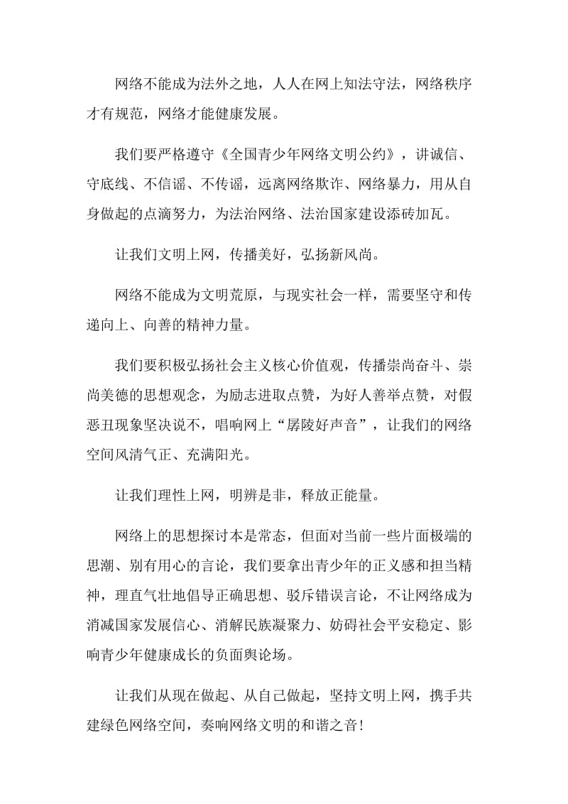 网络的信息安全建议书.doc_第2页