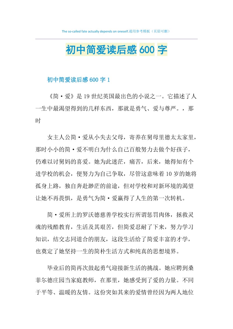 初中简爱读后感600字.doc_第1页