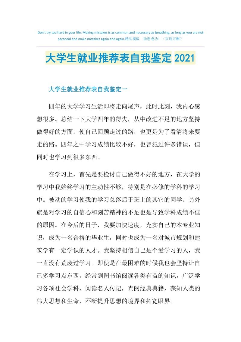 大学生就业推荐表自我鉴定2021.doc_第1页