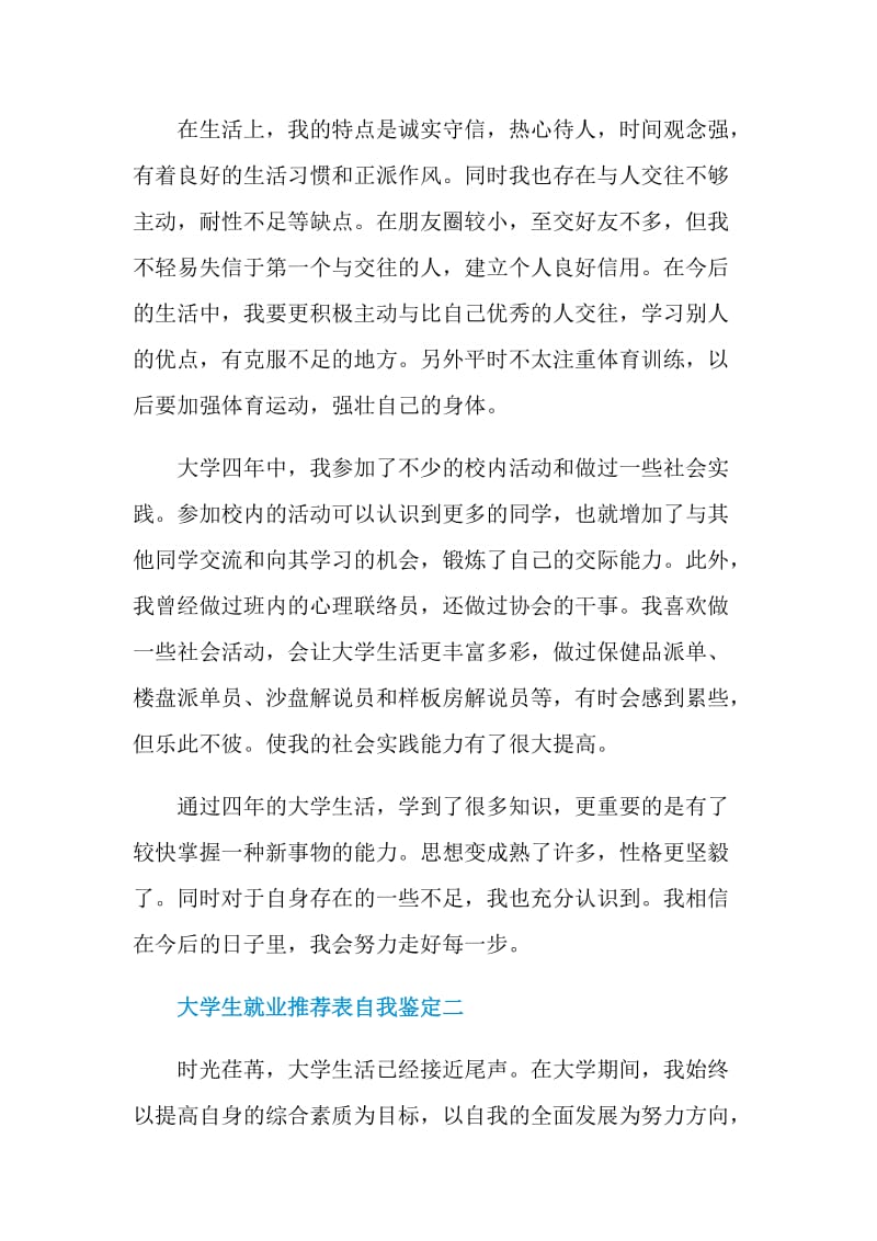 大学生就业推荐表自我鉴定2021.doc_第2页