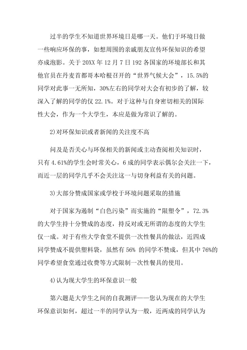 大学生环保活动总结.doc_第2页