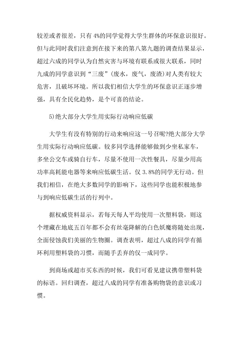 大学生环保活动总结.doc_第3页