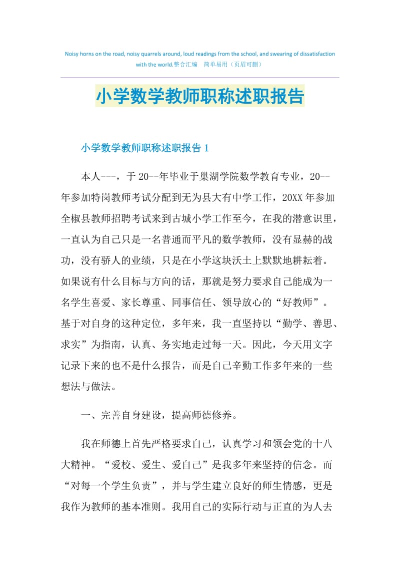 小学数学教师职称述职报告.doc_第1页