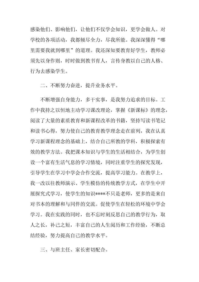 小学数学教师职称述职报告.doc_第2页