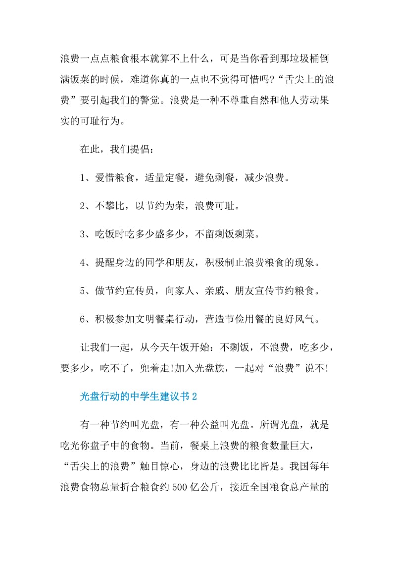 光盘行动的中学生建议书.doc_第2页