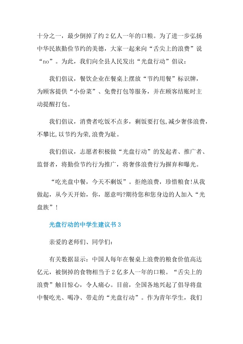 光盘行动的中学生建议书.doc_第3页