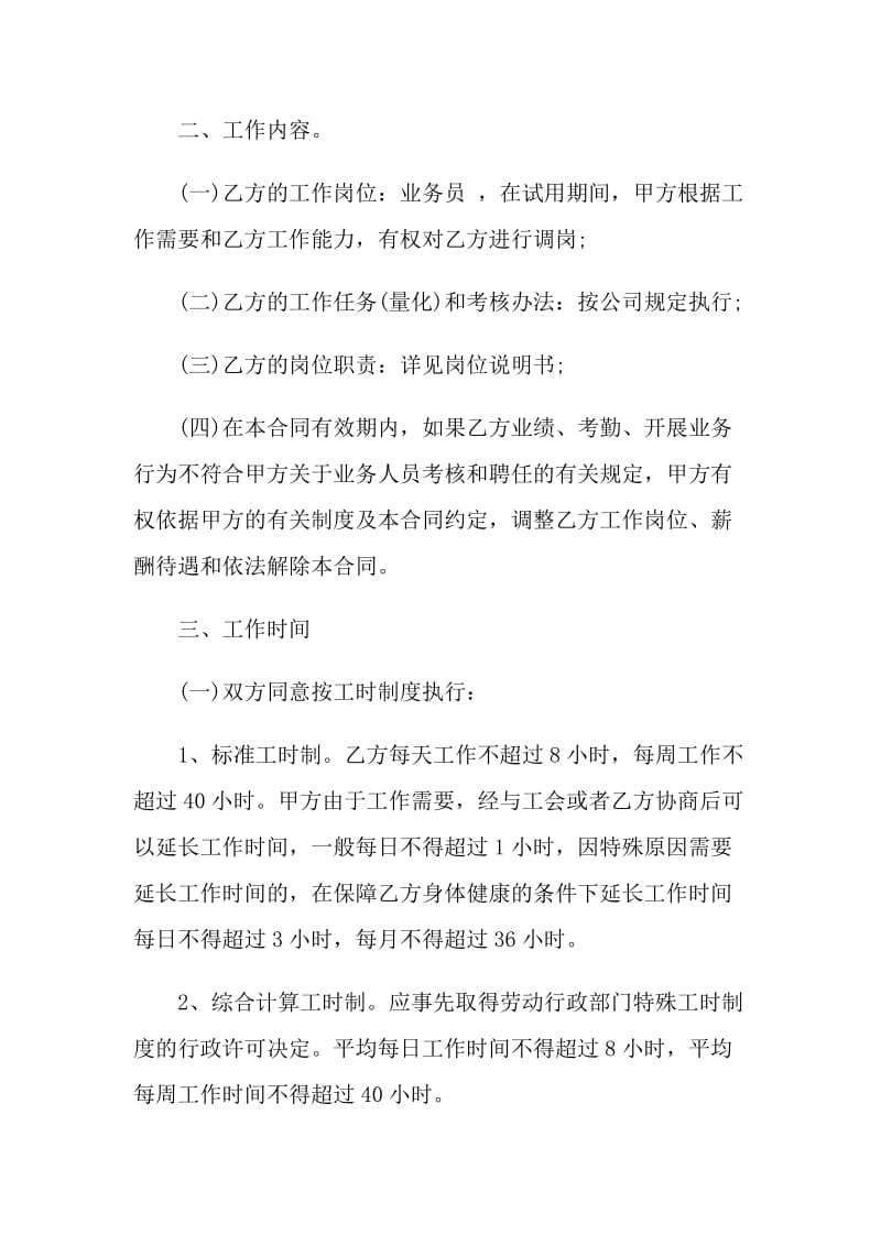 销售人员的劳务合同.doc_第2页