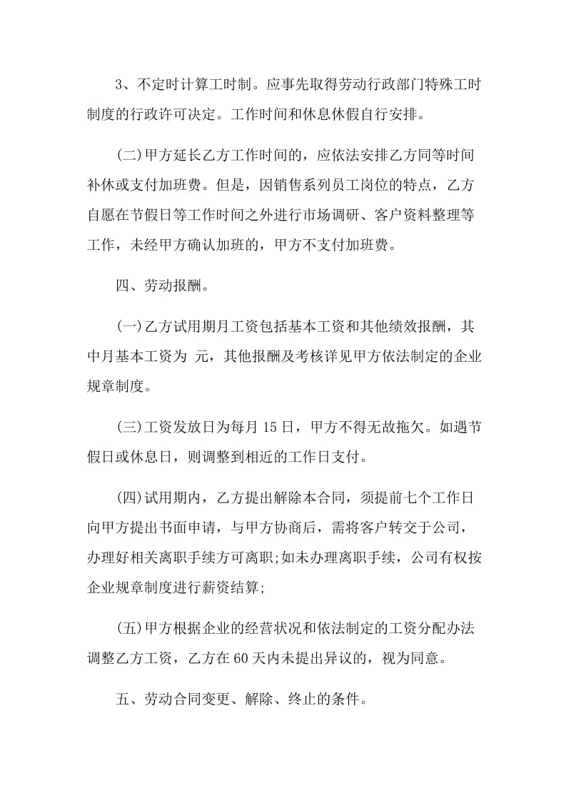 销售人员的劳务合同.doc_第3页