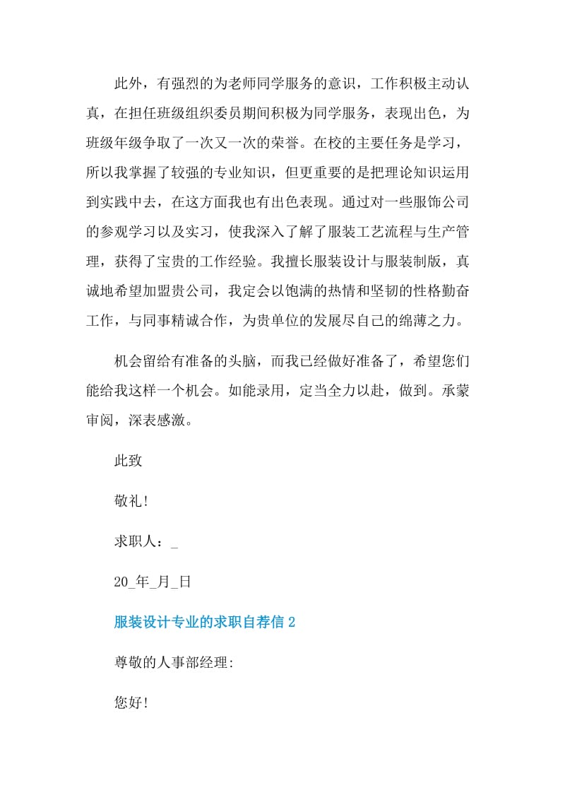 服装设计专业的求职自荐信.doc_第2页