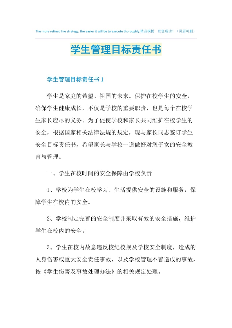 学生管理目标责任书.doc_第1页