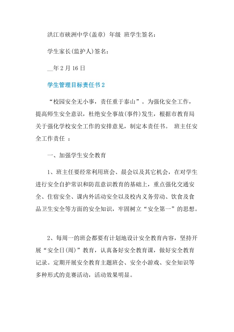 学生管理目标责任书.doc_第3页