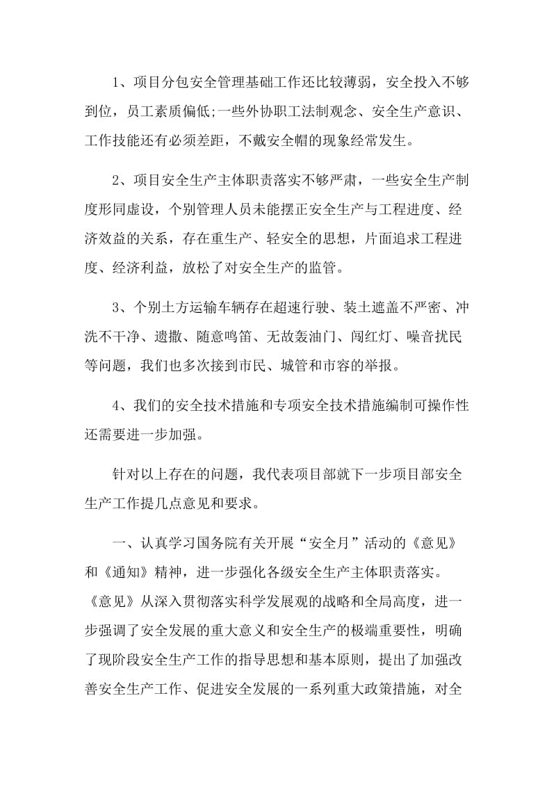 关于单位安全我尽责的演讲稿.doc_第2页