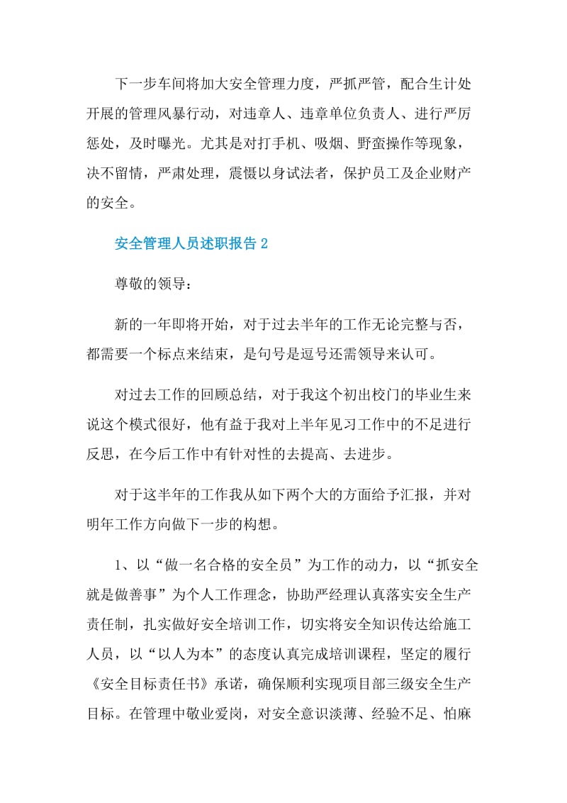 安全管理人员述职报告.doc_第3页