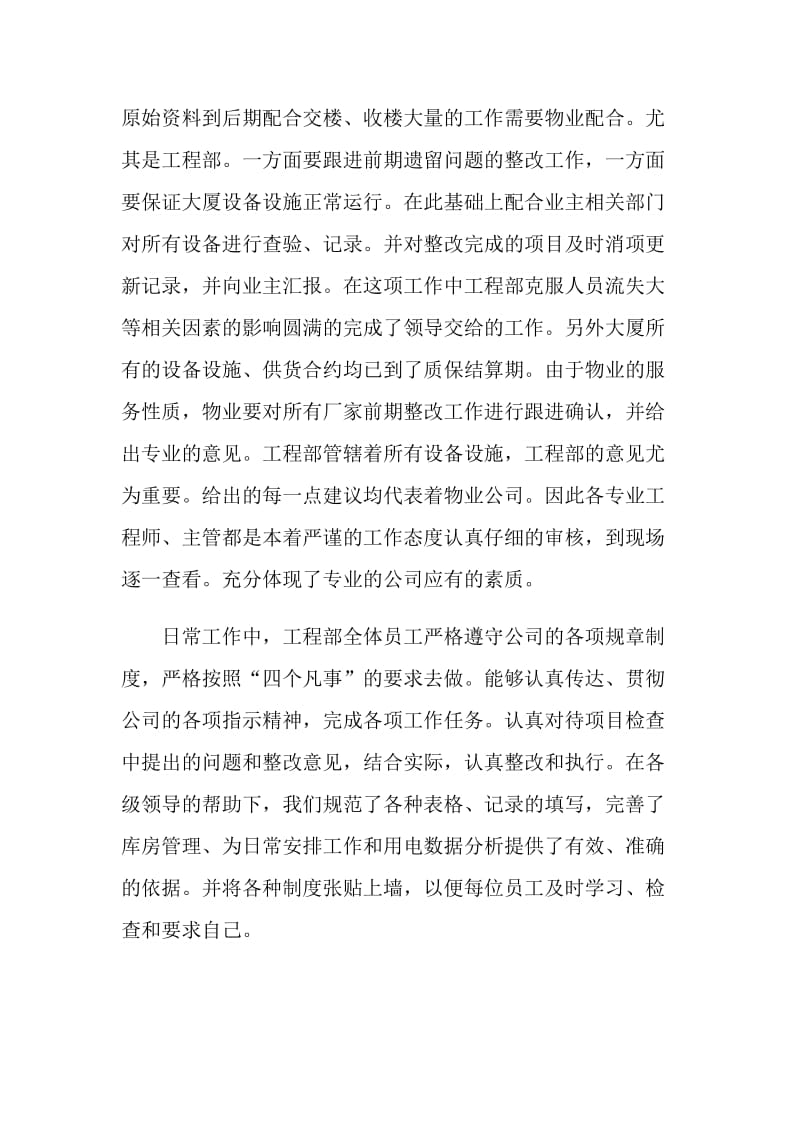 物业主管个人工作总结.doc_第2页