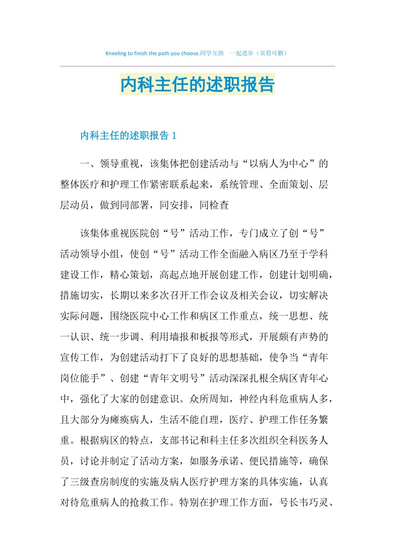 内科主任的述职报告.doc_第1页